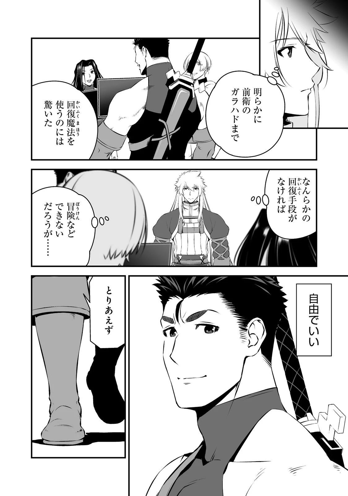 新しいゲーム始めました。@COMIC ～使命もないのに最強です？～ 第22話 - 18