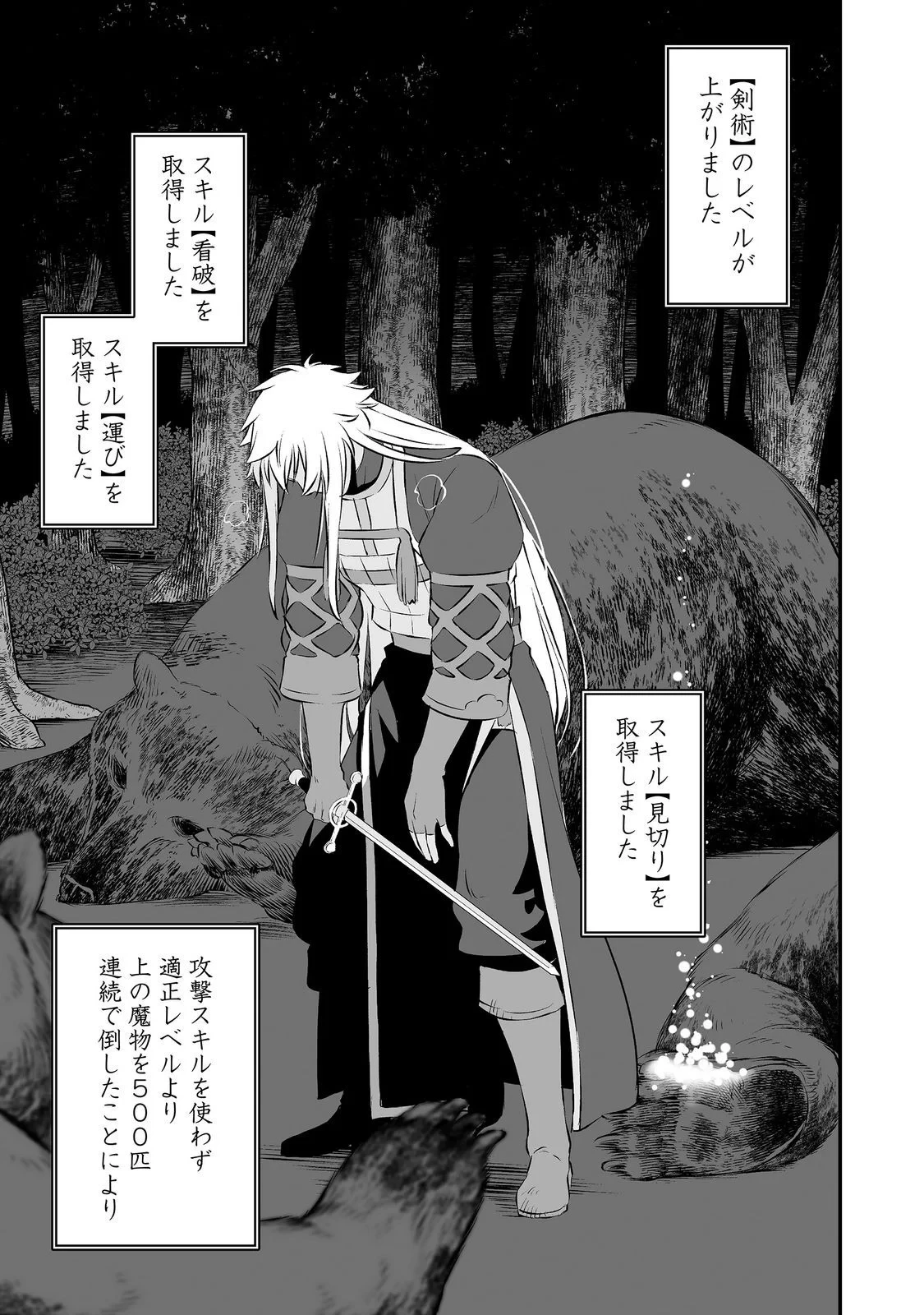 新しいゲーム始めました。@COMIC ～使命もないのに最強です？～ 第23話 - 31