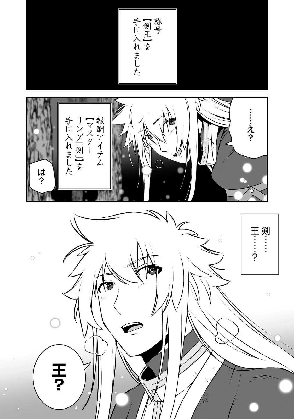 新しいゲーム始めました。@COMIC ～使命もないのに最強です？～ 第23話 - 32