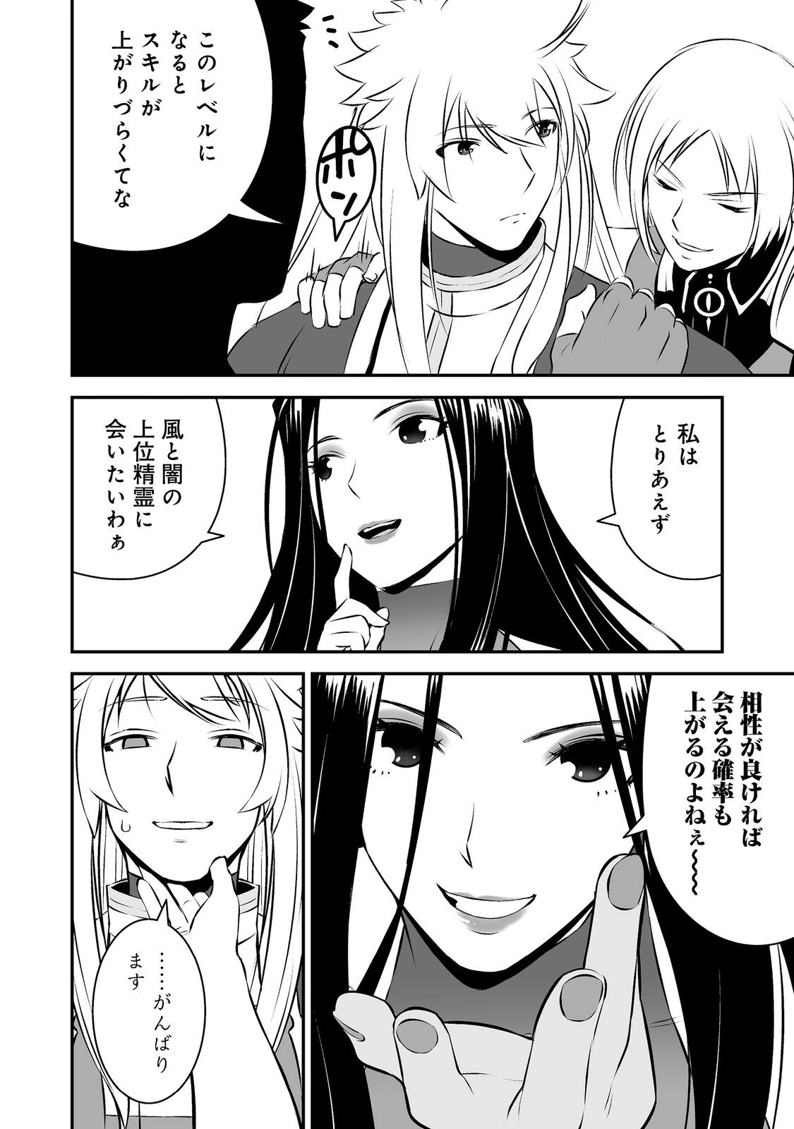 新しいゲーム始めました。@COMIC ～使命もないのに最強です？～ 第22話 - 20
