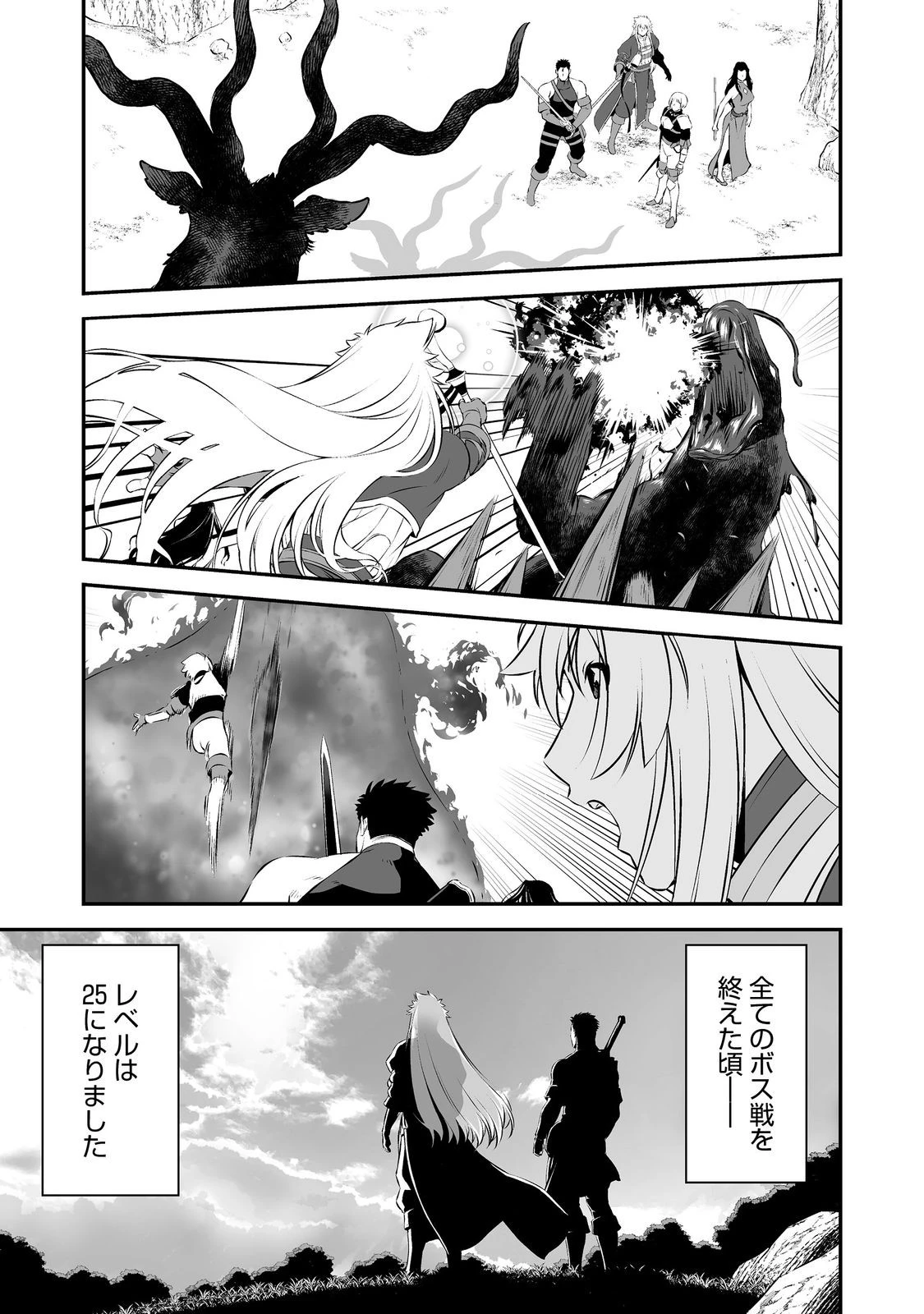 新しいゲーム始めました。@COMIC ～使命もないのに最強です？～ 第22話 - 21