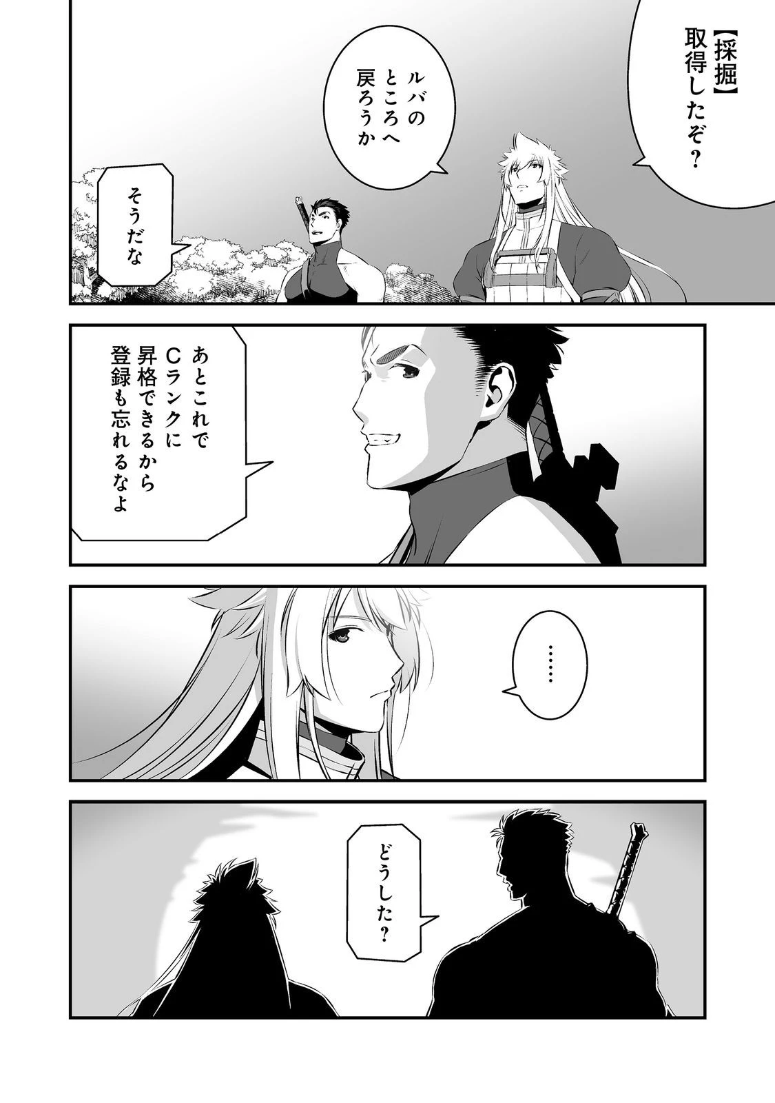 新しいゲーム始めました。@COMIC ～使命もないのに最強です？～ 第22話 - 22