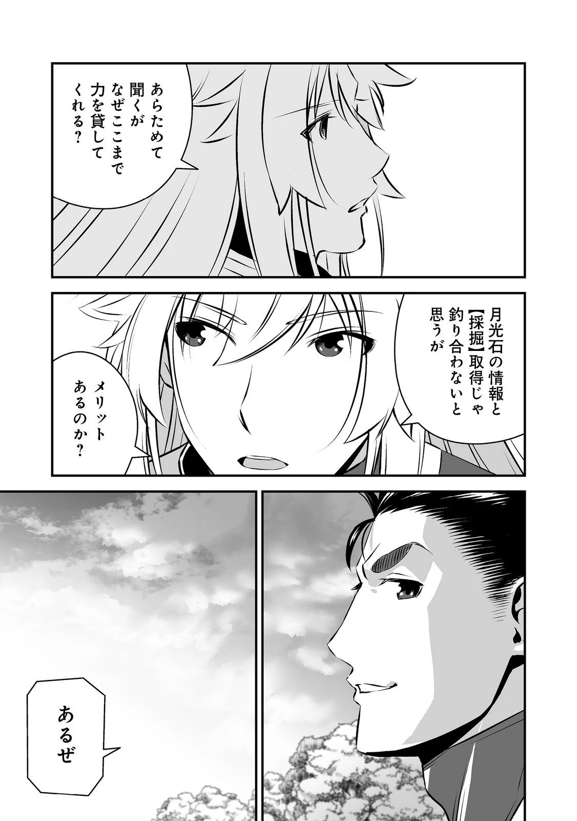 新しいゲーム始めました。@COMIC ～使命もないのに最強です？～ 第22話 - 23