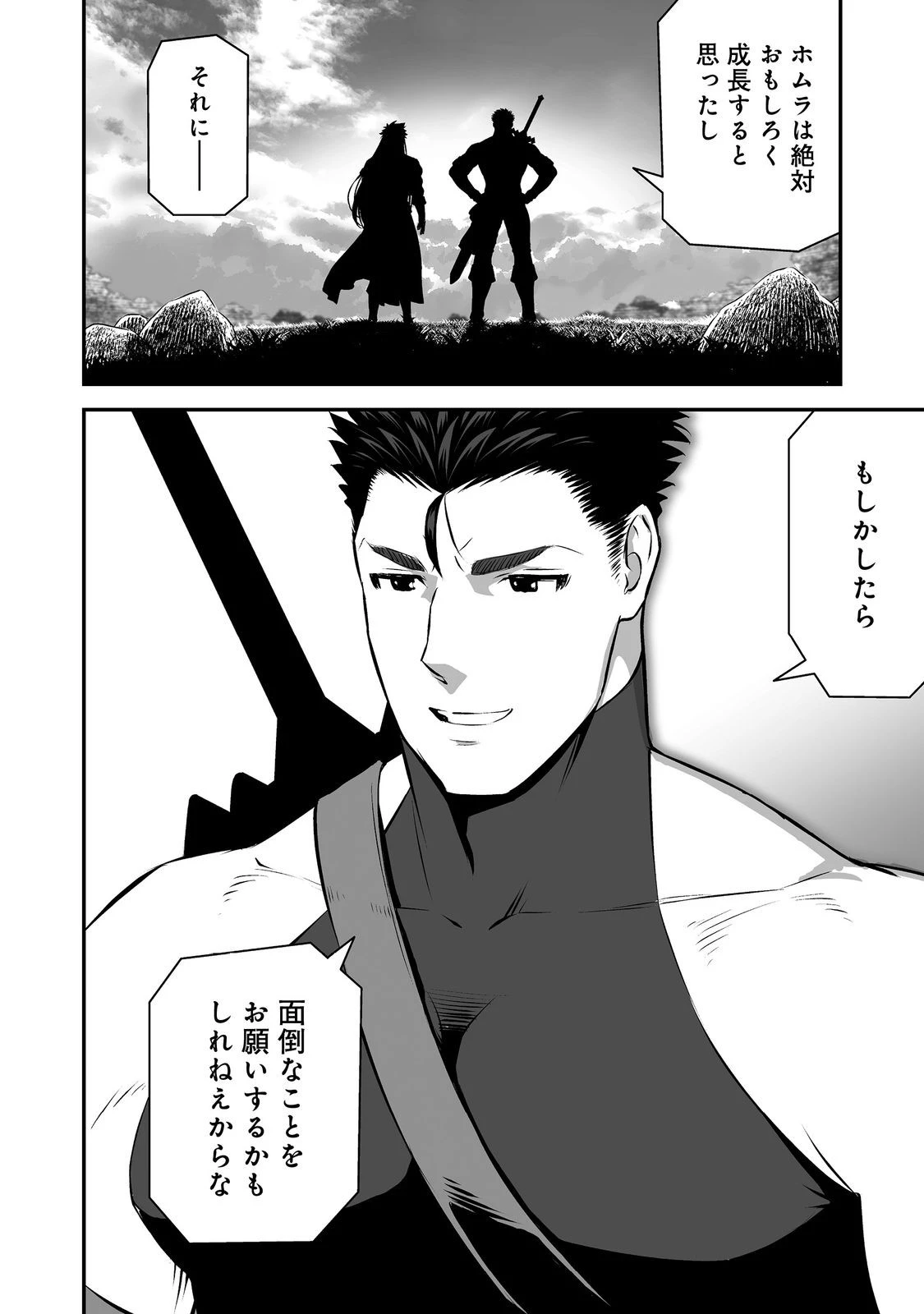新しいゲーム始めました。@COMIC ～使命もないのに最強です？～ 第22話 - 24