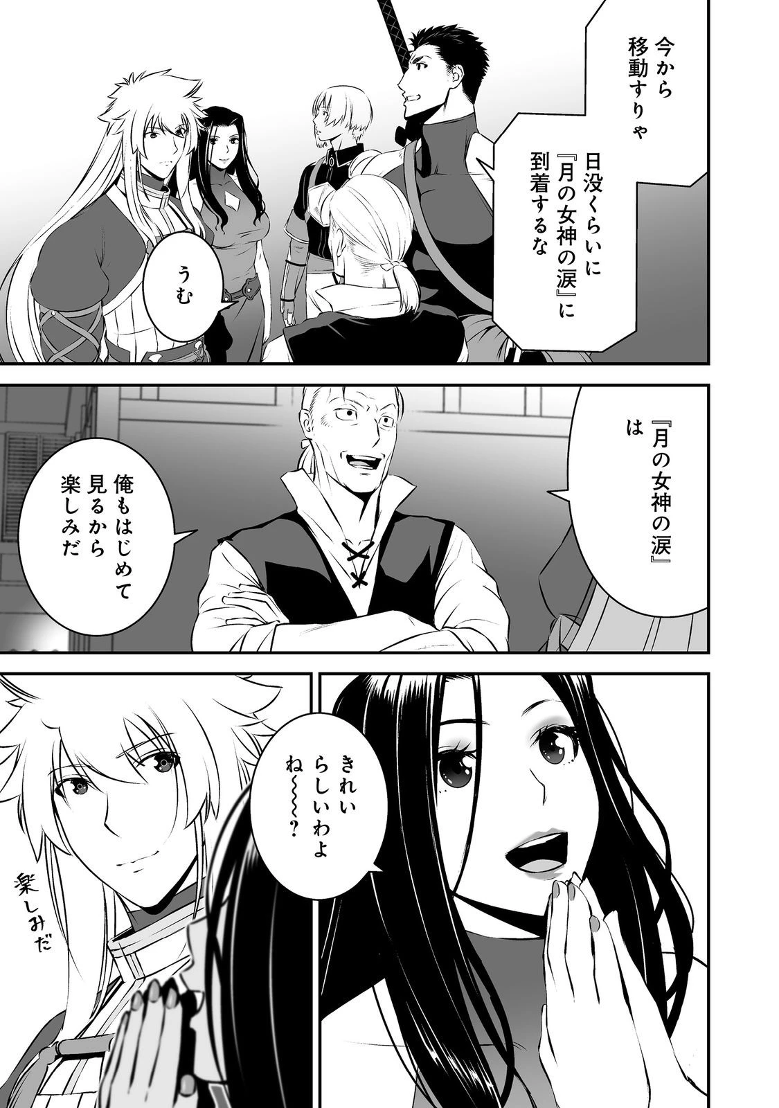 新しいゲーム始めました。@COMIC ～使命もないのに最強です？～ 第22話 - 27