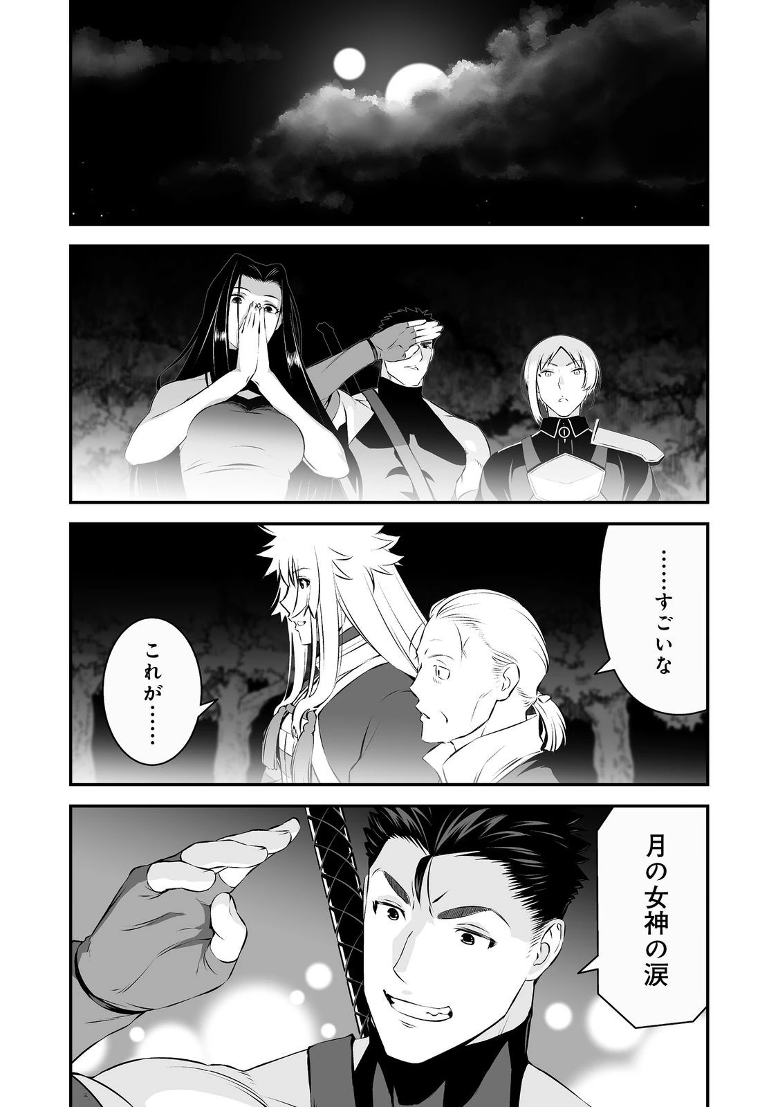 新しいゲーム始めました。@COMIC ～使命もないのに最強です？～ 第22話 - 28