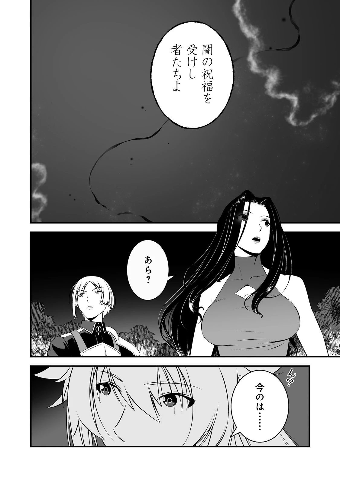 新しいゲーム始めました。@COMIC ～使命もないのに最強です？～ 第22話 - 30