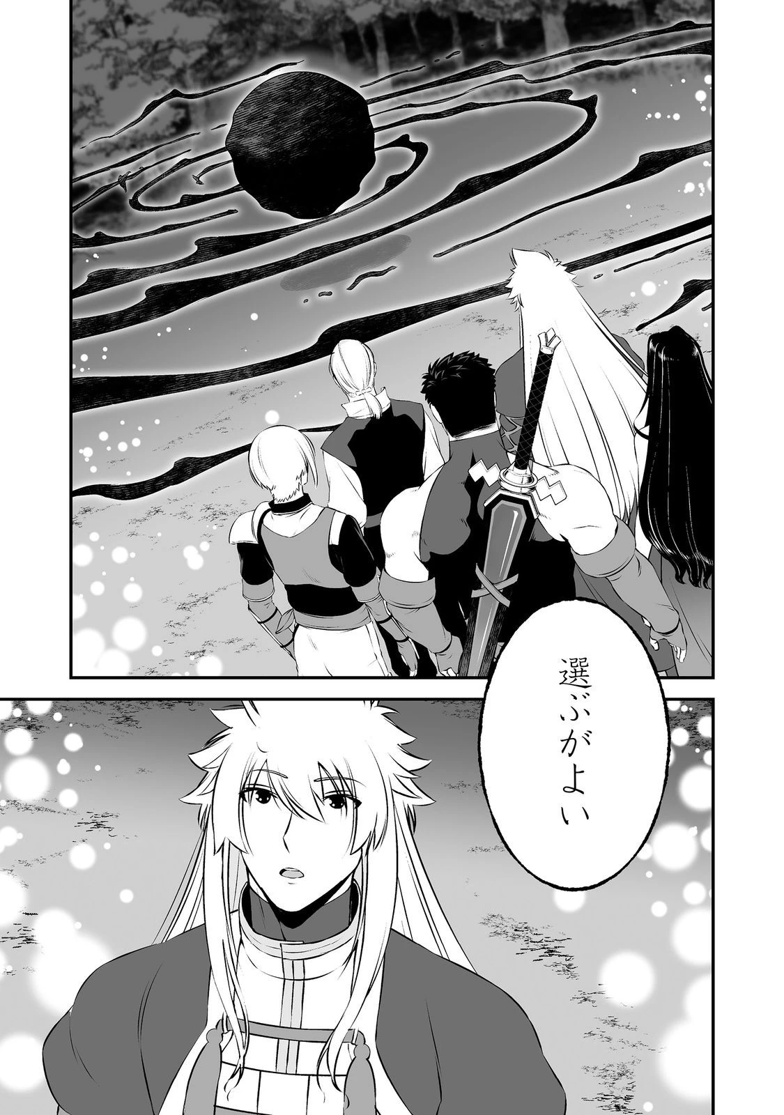 新しいゲーム始めました。@COMIC ～使命もないのに最強です？～ 第22話 - 31