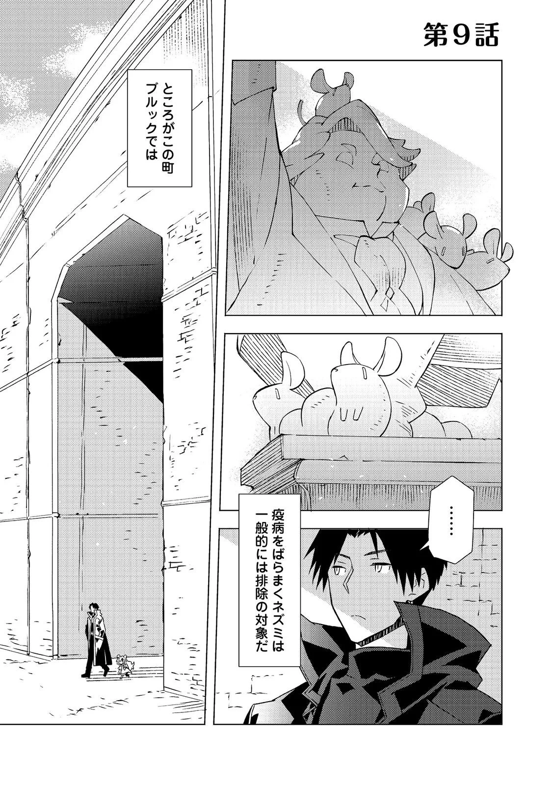 無敵の暗殺魔導士、ラスボス娘と旅をする@COMIC 第9話 - 1