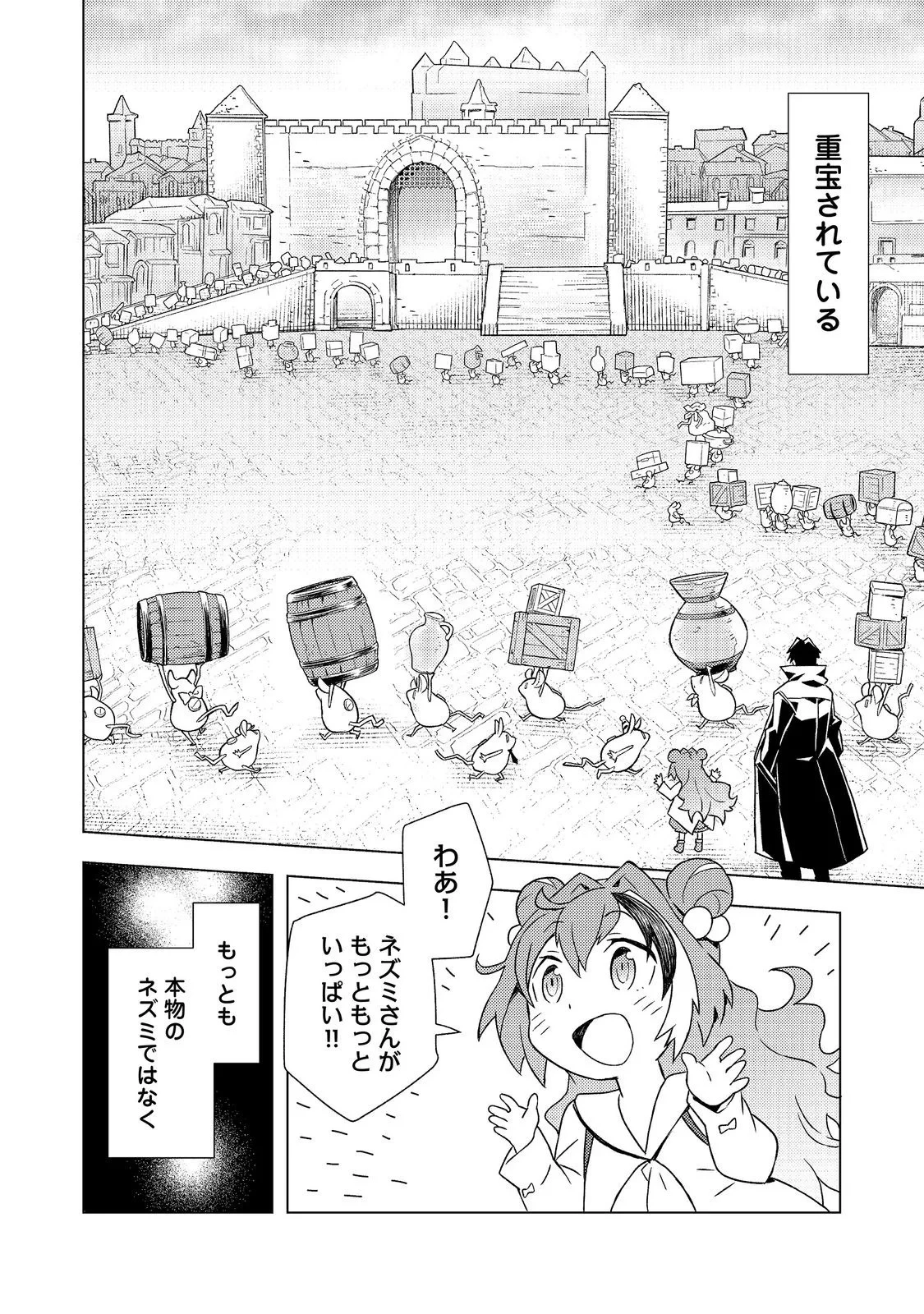 無敵の暗殺魔導士、ラスボス娘と旅をする@COMIC 第9話 - 2