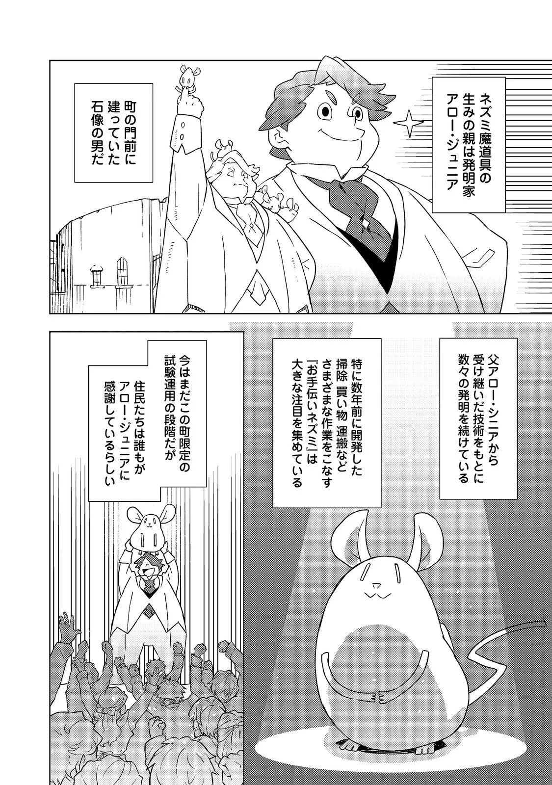 無敵の暗殺魔導士、ラスボス娘と旅をする@COMIC 第9話 - 4