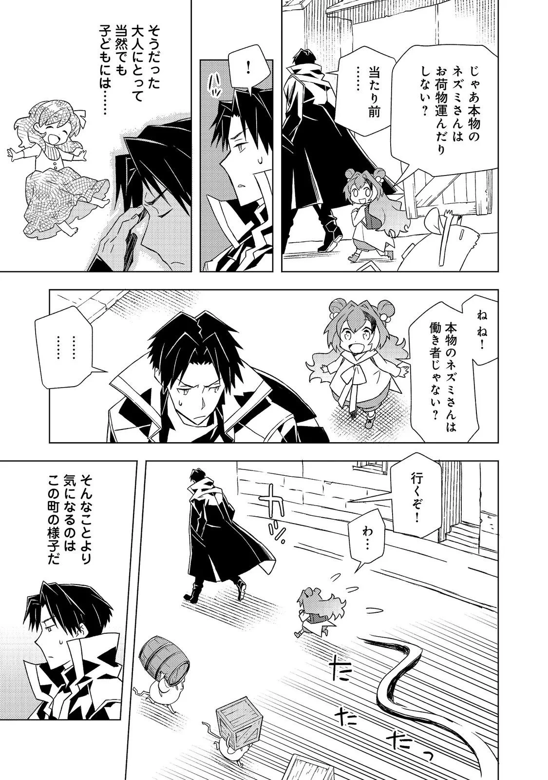 無敵の暗殺魔導士、ラスボス娘と旅をする@COMIC 第9話 - 5