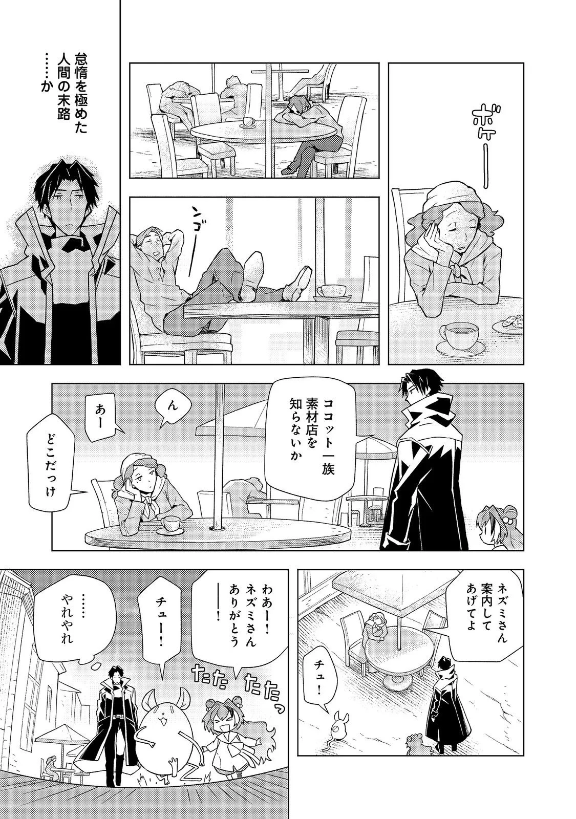 無敵の暗殺魔導士、ラスボス娘と旅をする@COMIC 第9話 - 7