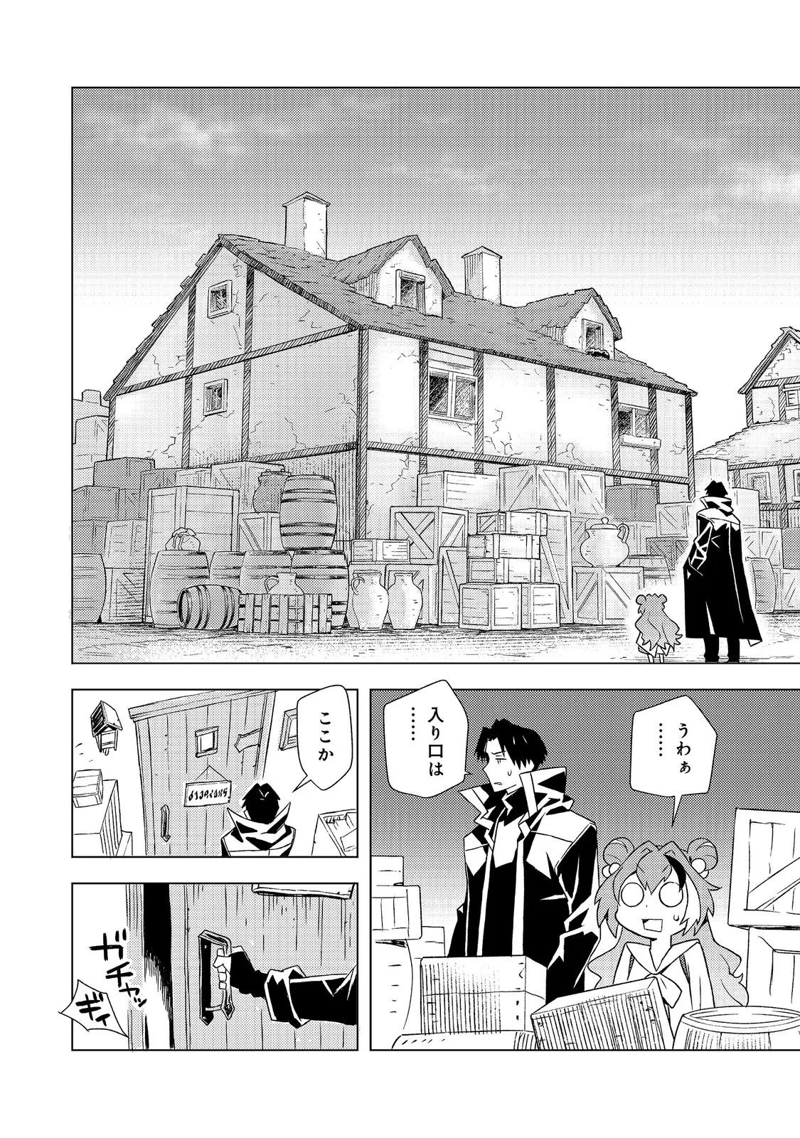 無敵の暗殺魔導士、ラスボス娘と旅をする@COMIC 第9話 - 8