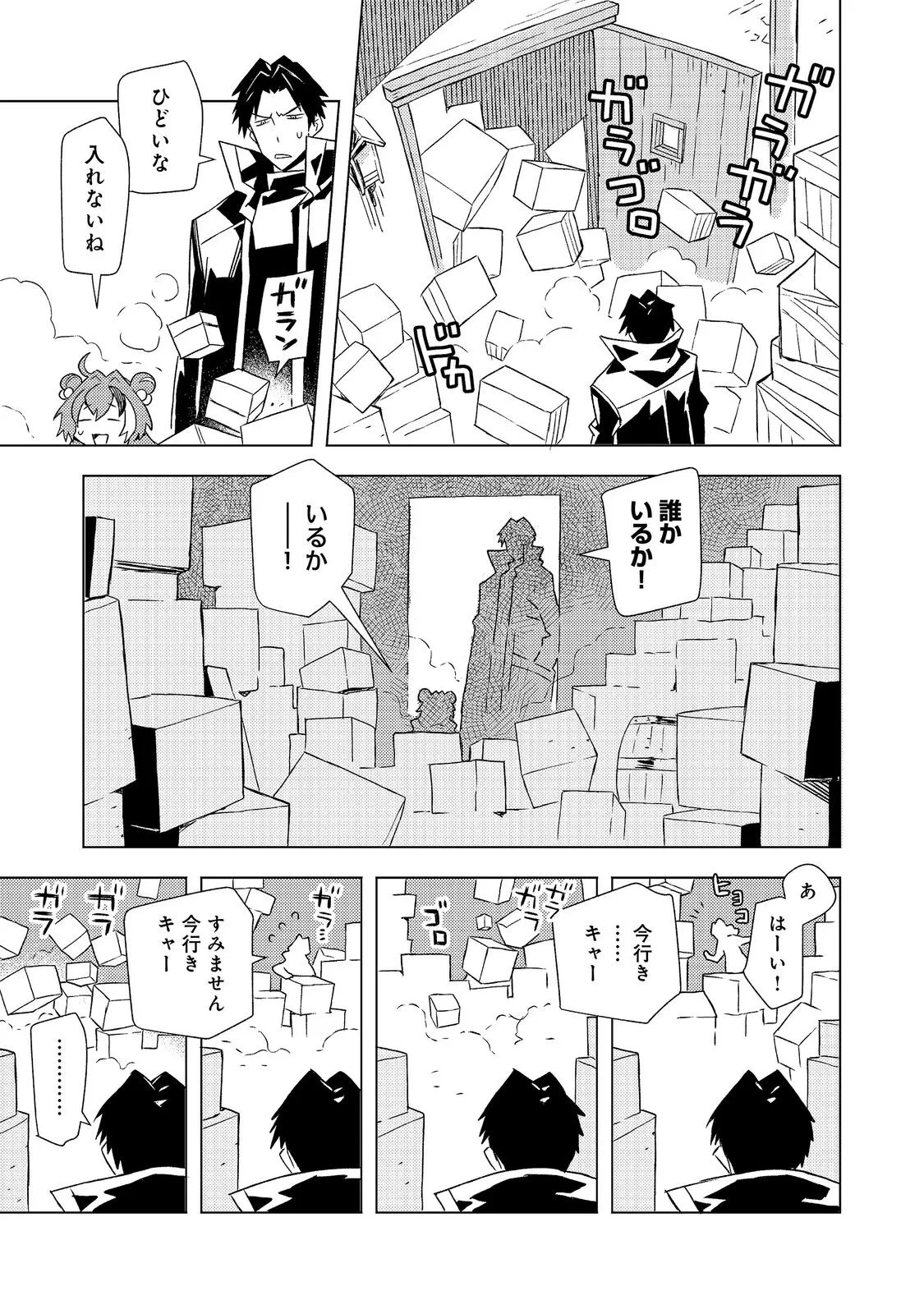 無敵の暗殺魔導士、ラスボス娘と旅をする@COMIC 第9話 - 9