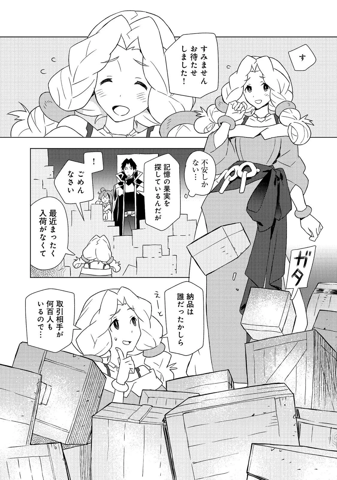 無敵の暗殺魔導士、ラスボス娘と旅をする@COMIC 第9話 - 10