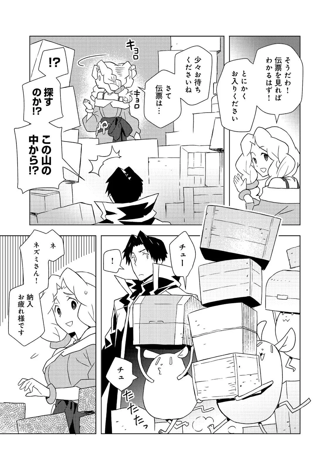 無敵の暗殺魔導士、ラスボス娘と旅をする@COMIC 第9話 - 11