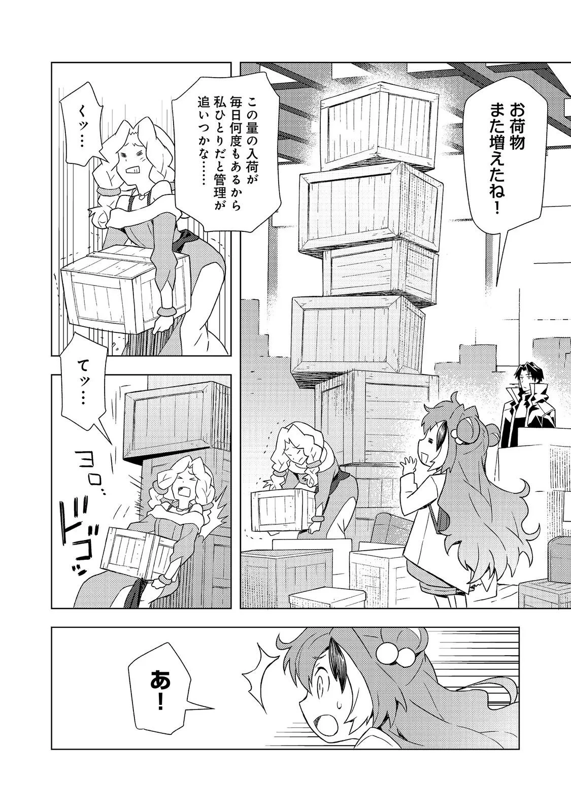 無敵の暗殺魔導士、ラスボス娘と旅をする@COMIC 第9話 - 12