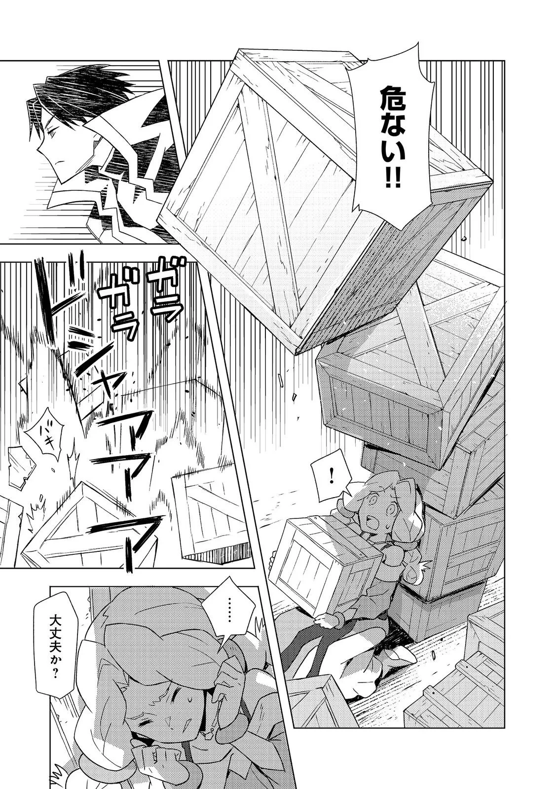 無敵の暗殺魔導士、ラスボス娘と旅をする@COMIC 第9話 - 13
