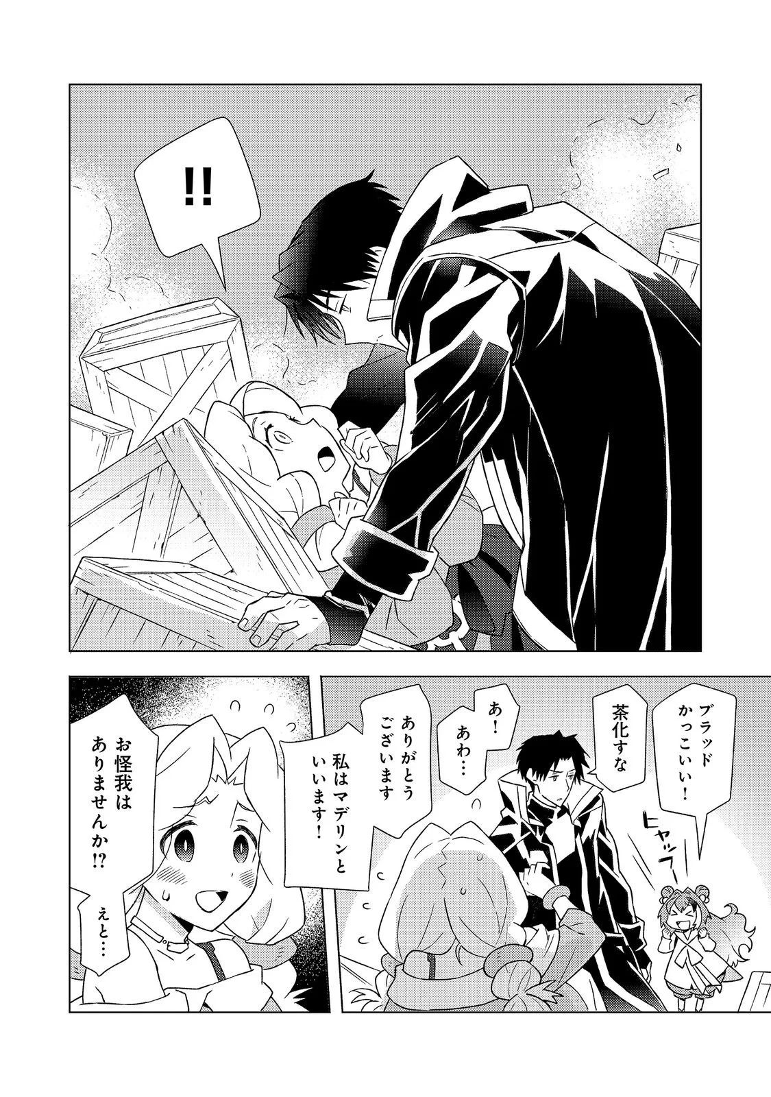 無敵の暗殺魔導士、ラスボス娘と旅をする@COMIC 第9話 - 14