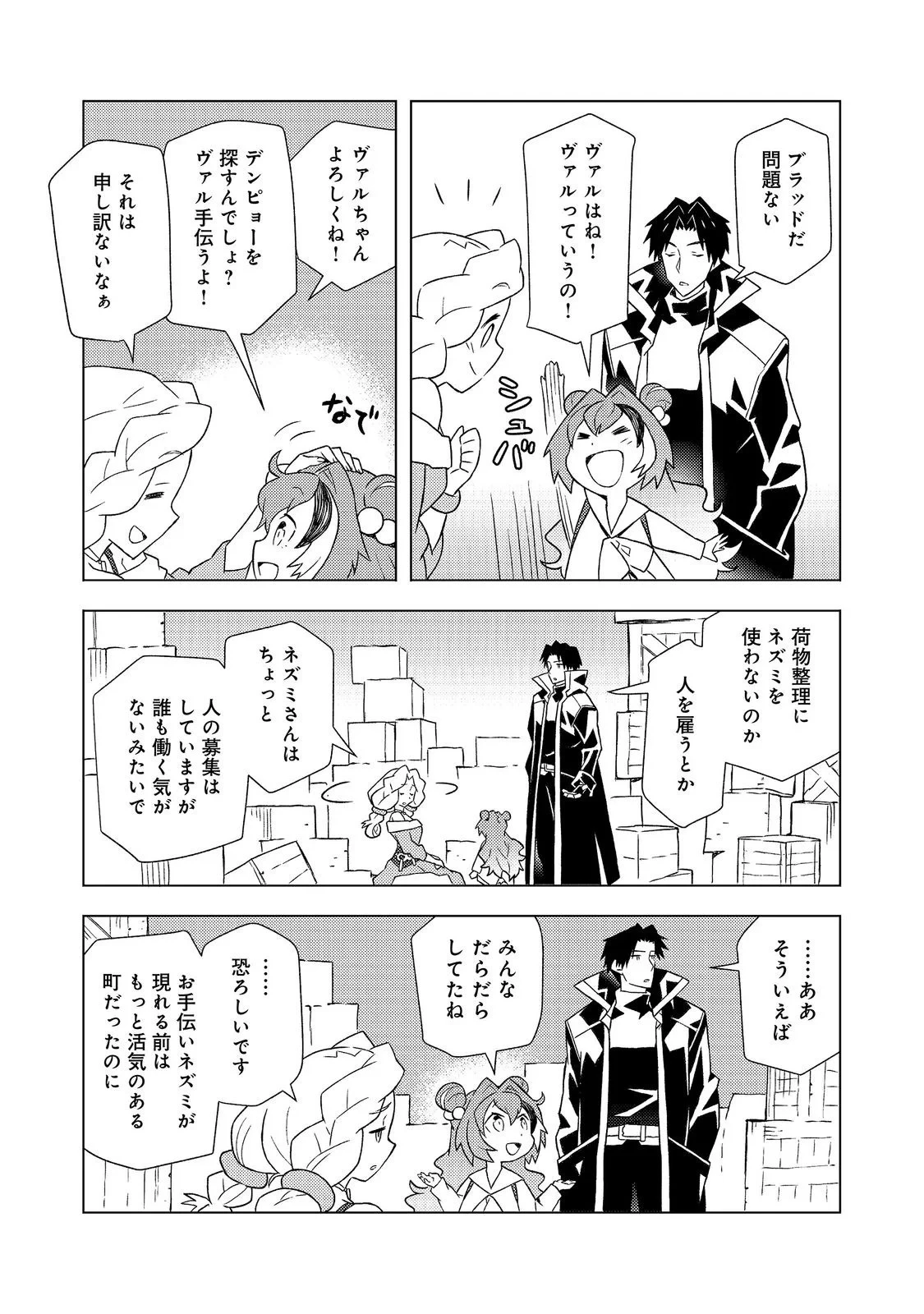 無敵の暗殺魔導士、ラスボス娘と旅をする@COMIC 第9話 - 15