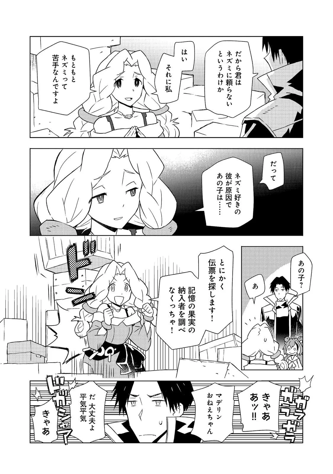 無敵の暗殺魔導士、ラスボス娘と旅をする@COMIC 第9話 - 16