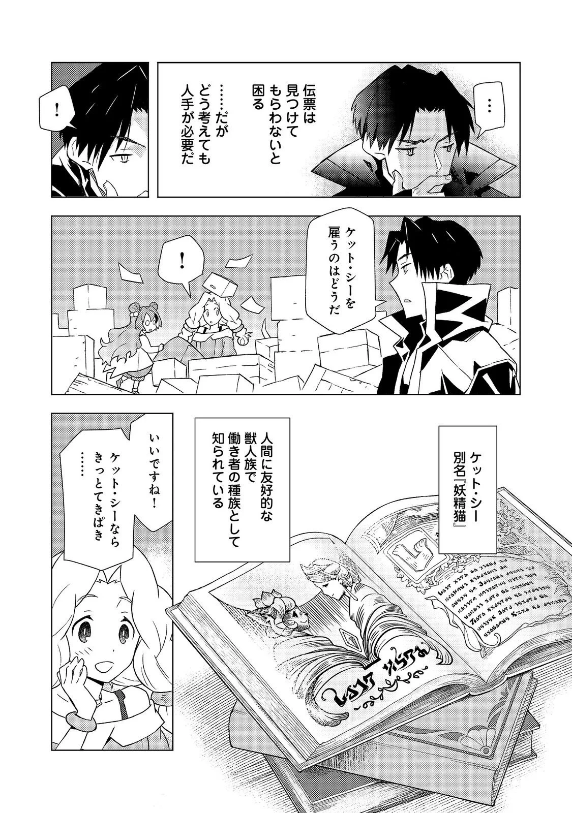 無敵の暗殺魔導士、ラスボス娘と旅をする@COMIC 第9話 - 17