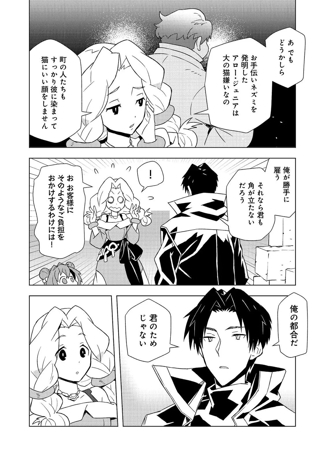 無敵の暗殺魔導士、ラスボス娘と旅をする@COMIC 第9話 - 18