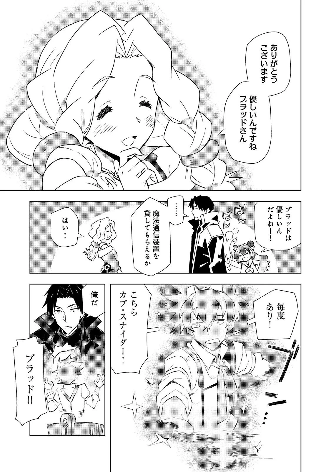 無敵の暗殺魔導士、ラスボス娘と旅をする@COMIC 第9話 - 19