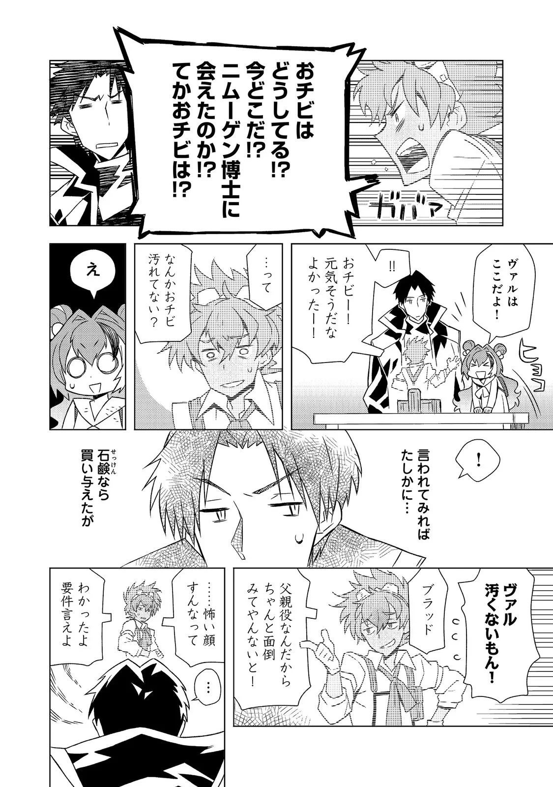 無敵の暗殺魔導士、ラスボス娘と旅をする@COMIC 第9話 - 20