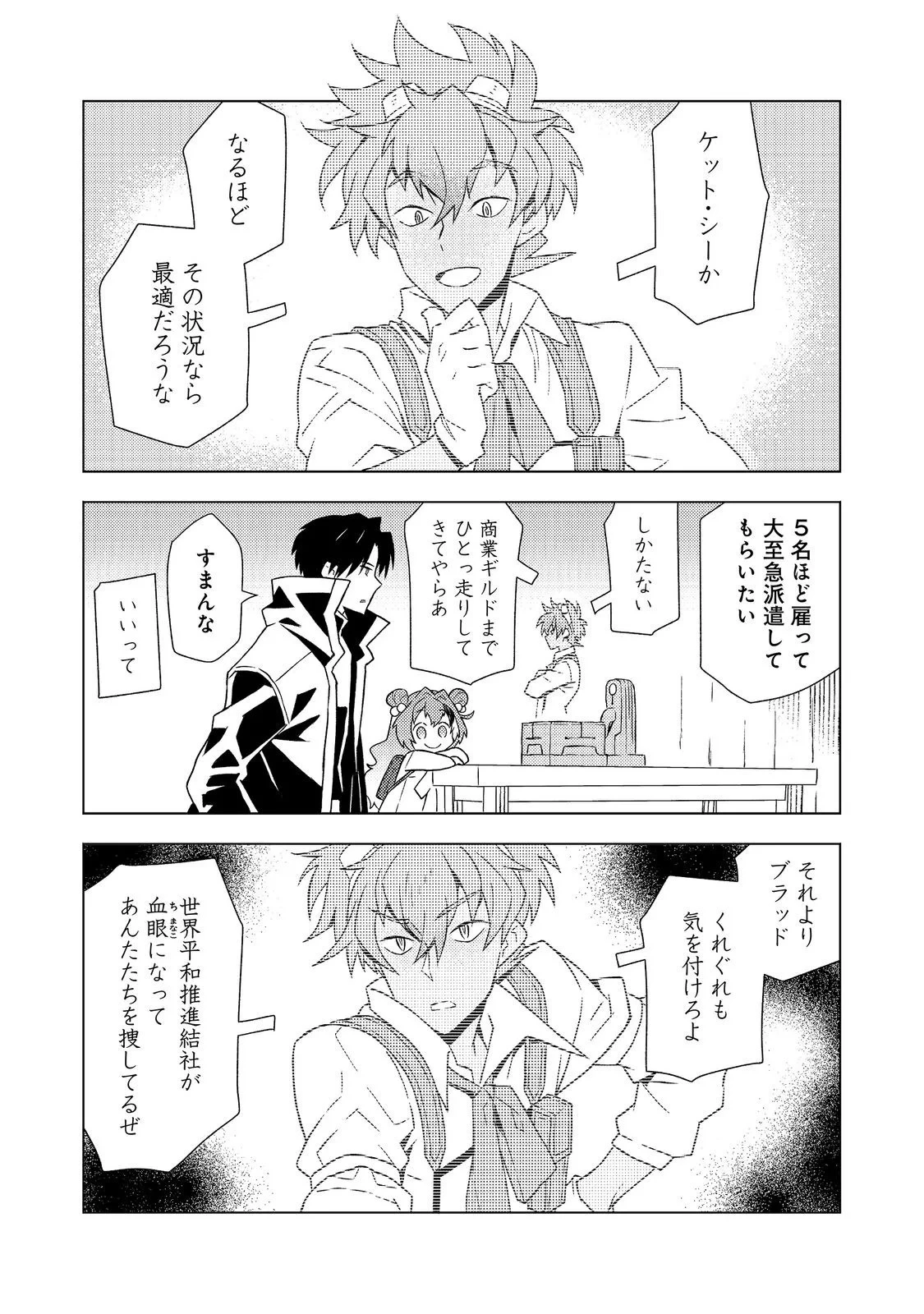 無敵の暗殺魔導士、ラスボス娘と旅をする@COMIC 第9話 - 21