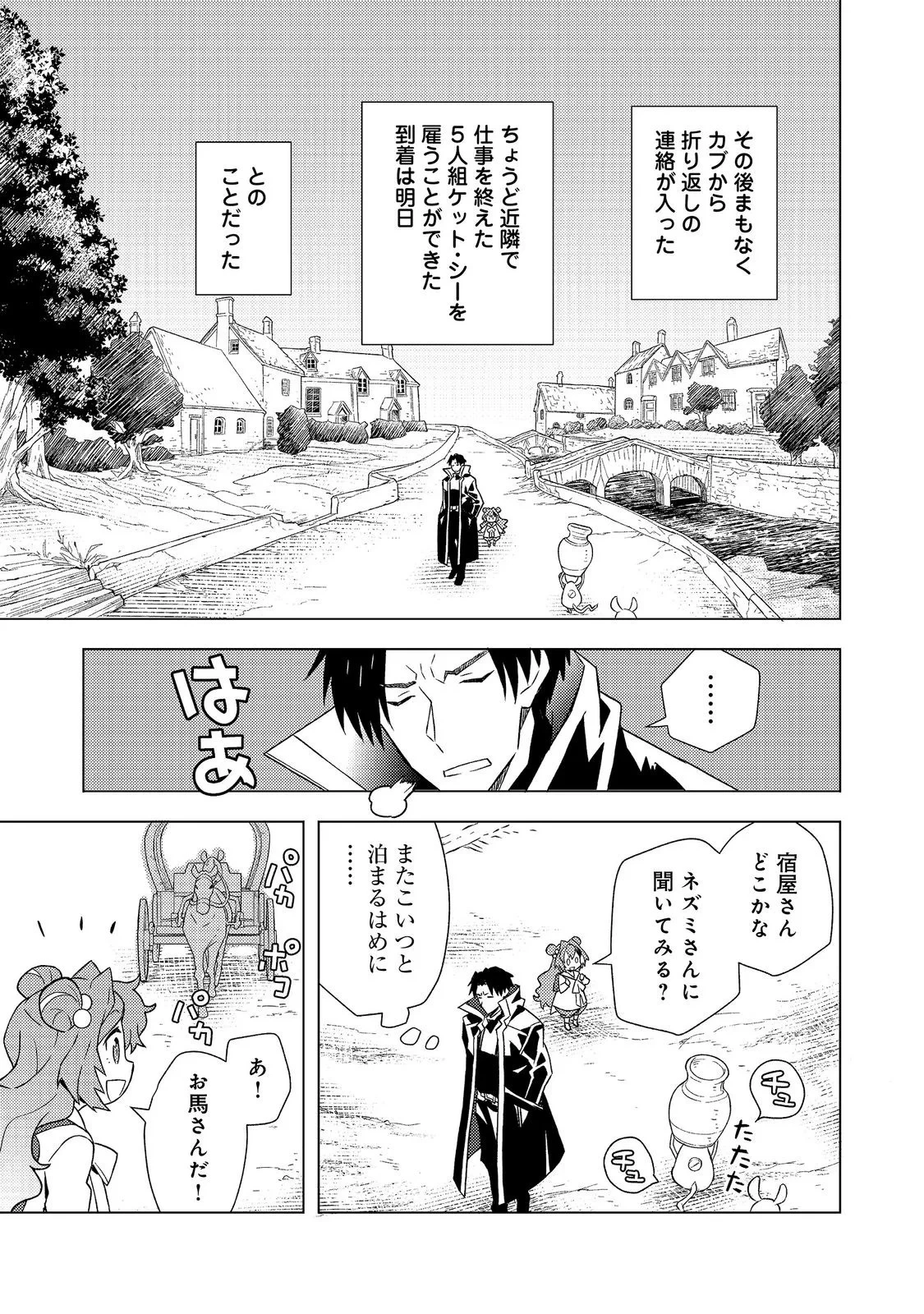 無敵の暗殺魔導士、ラスボス娘と旅をする@COMIC 第9話 - 23