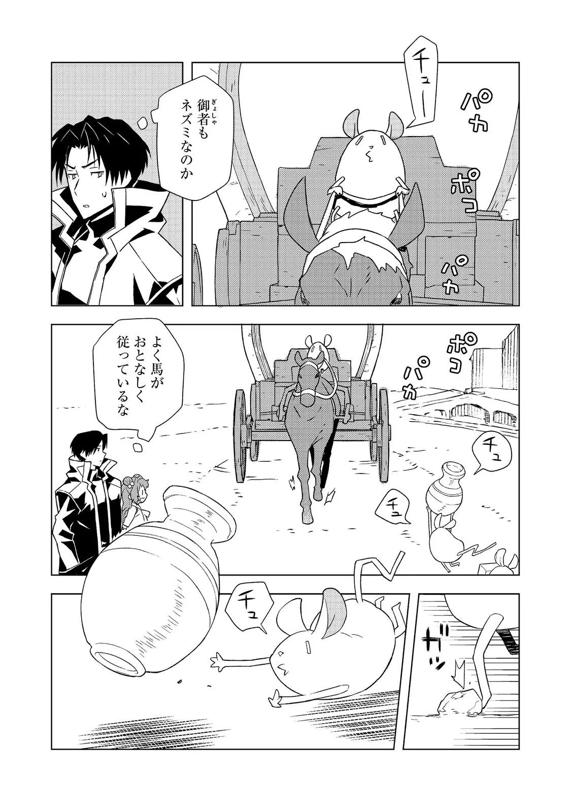 無敵の暗殺魔導士、ラスボス娘と旅をする@COMIC 第9話 - 24