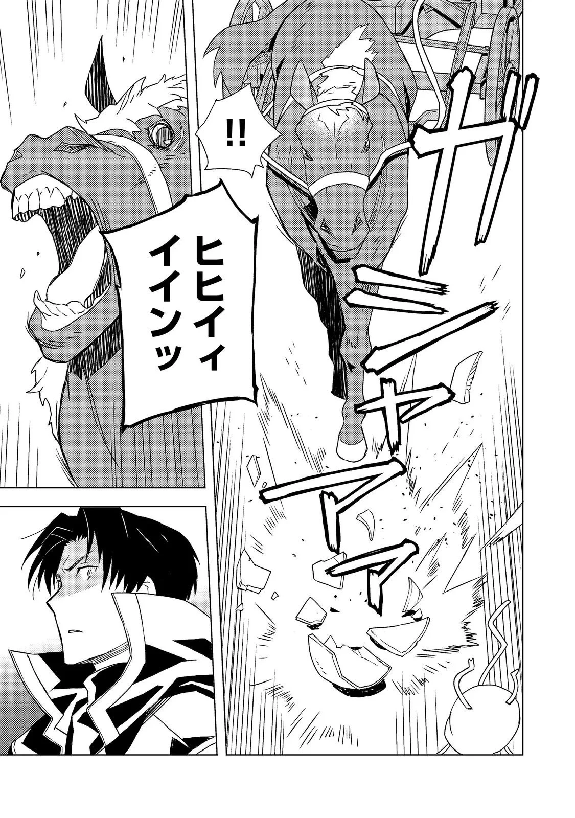 無敵の暗殺魔導士、ラスボス娘と旅をする@COMIC 第9話 - 25