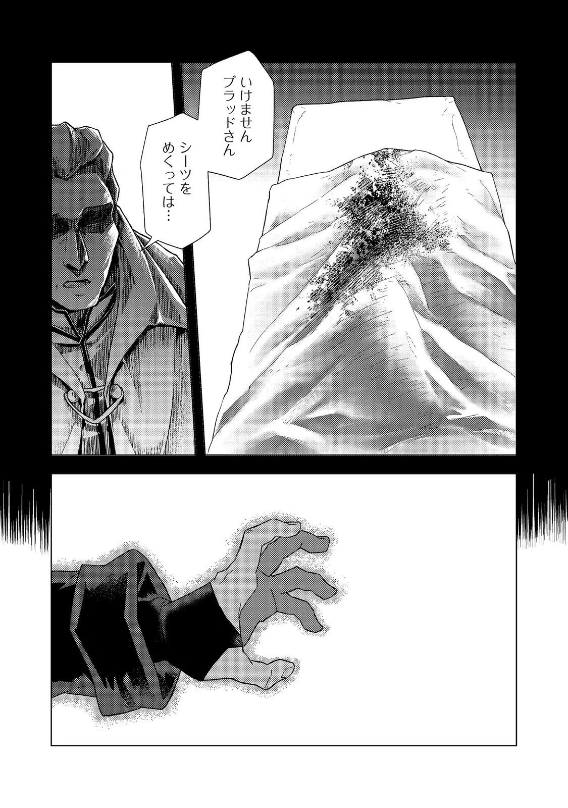 無敵の暗殺魔導士、ラスボス娘と旅をする@COMIC 第9話 - 29