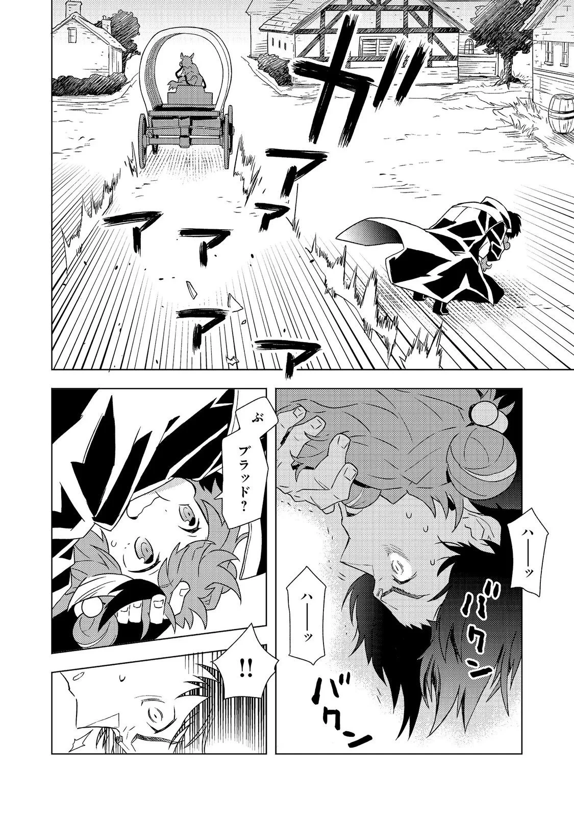 無敵の暗殺魔導士、ラスボス娘と旅をする@COMIC 第9話 - 32