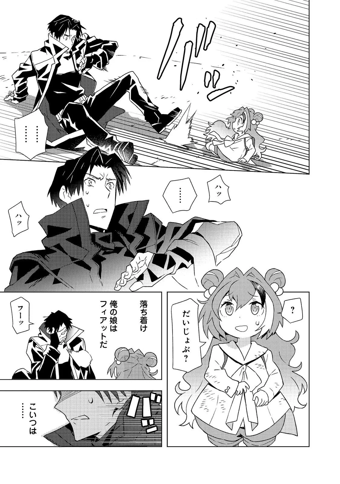 無敵の暗殺魔導士、ラスボス娘と旅をする@COMIC 第9話 - 33