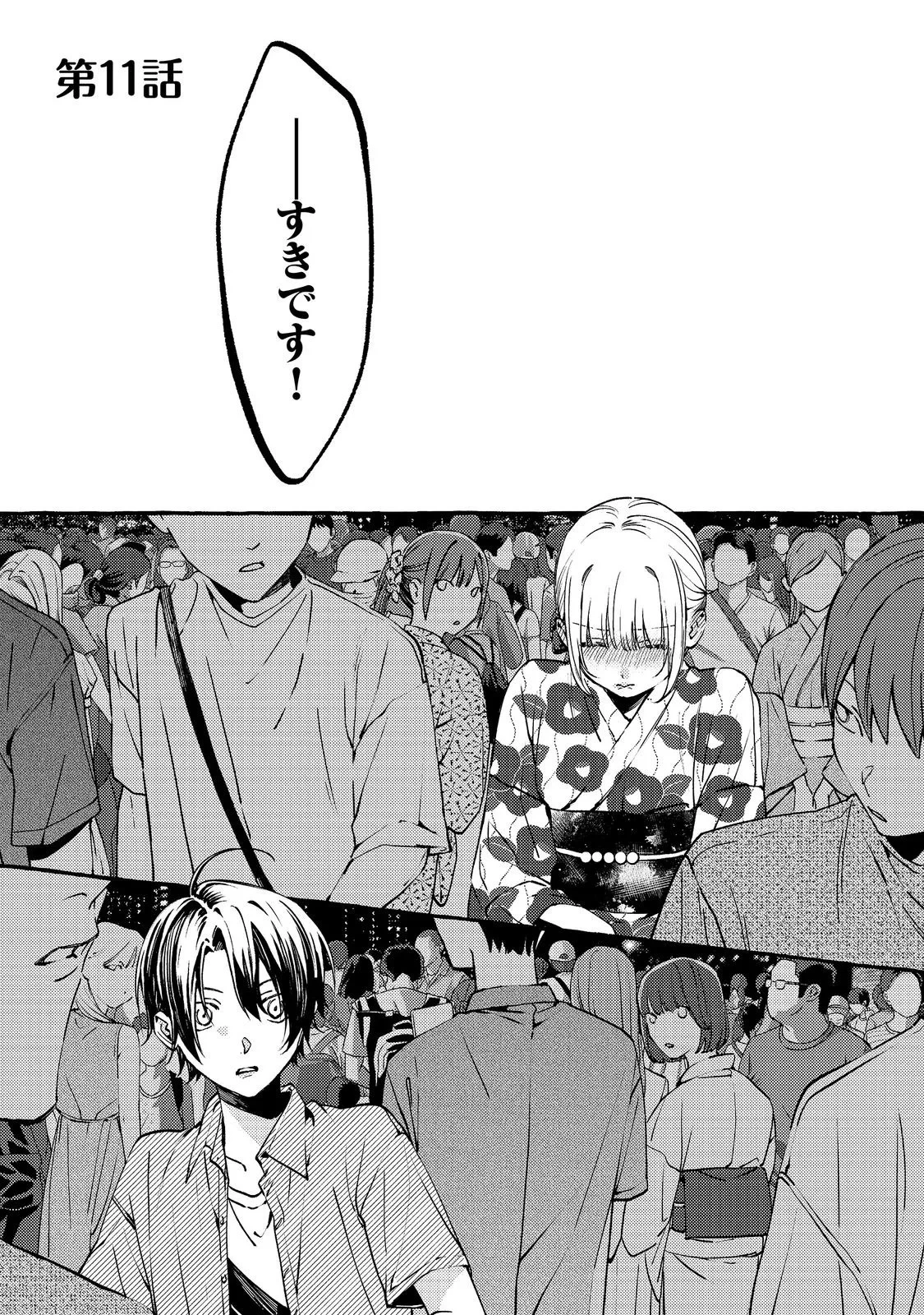 学園のマドンナの渡辺さんが、なぜか毎週予定を聞いてくる@COMIC 第11話 - 1