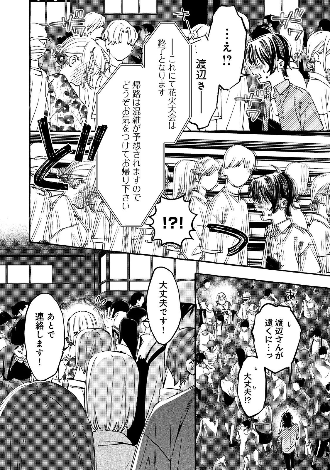 学園のマドンナの渡辺さんが、なぜか毎週予定を聞いてくる@COMIC 第11話 - 2