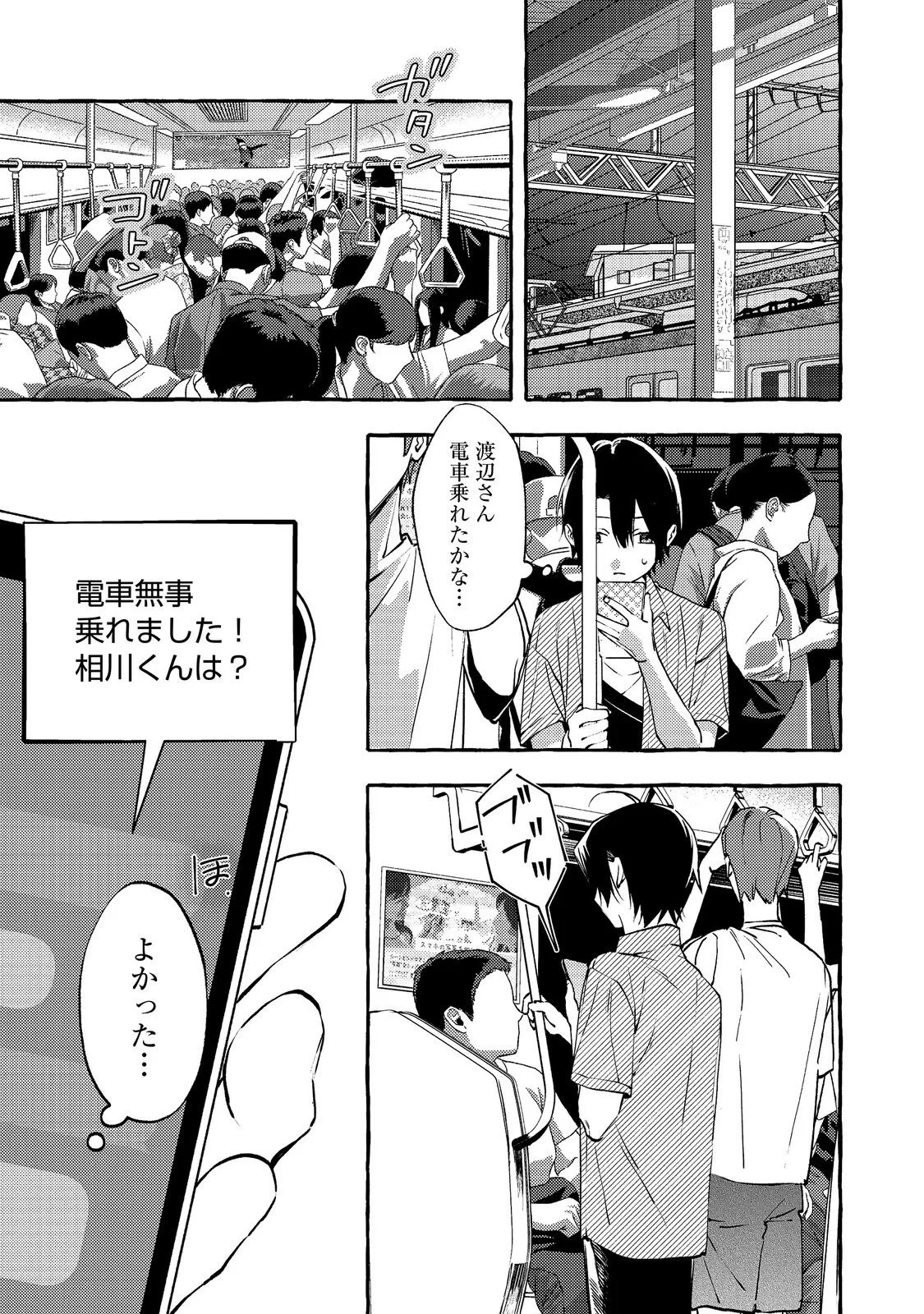 学園のマドンナの渡辺さんが、なぜか毎週予定を聞いてくる@COMIC 第11話 - 3
