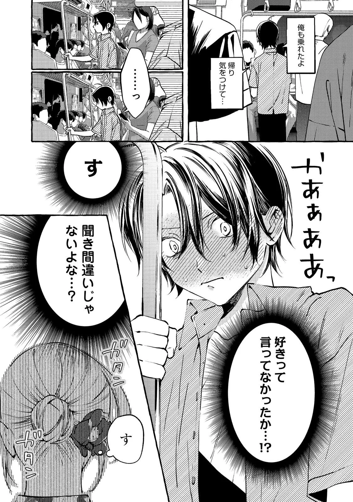 学園のマドンナの渡辺さんが、なぜか毎週予定を聞いてくる@COMIC 第11話 - 4
