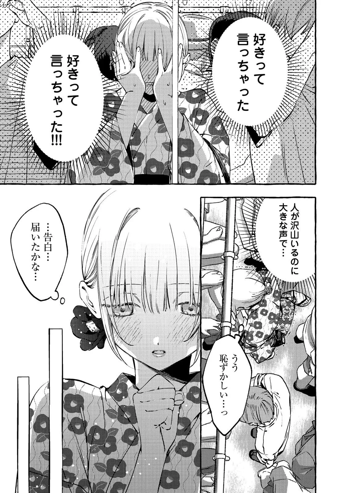 学園のマドンナの渡辺さんが、なぜか毎週予定を聞いてくる@COMIC 第11話 - 5