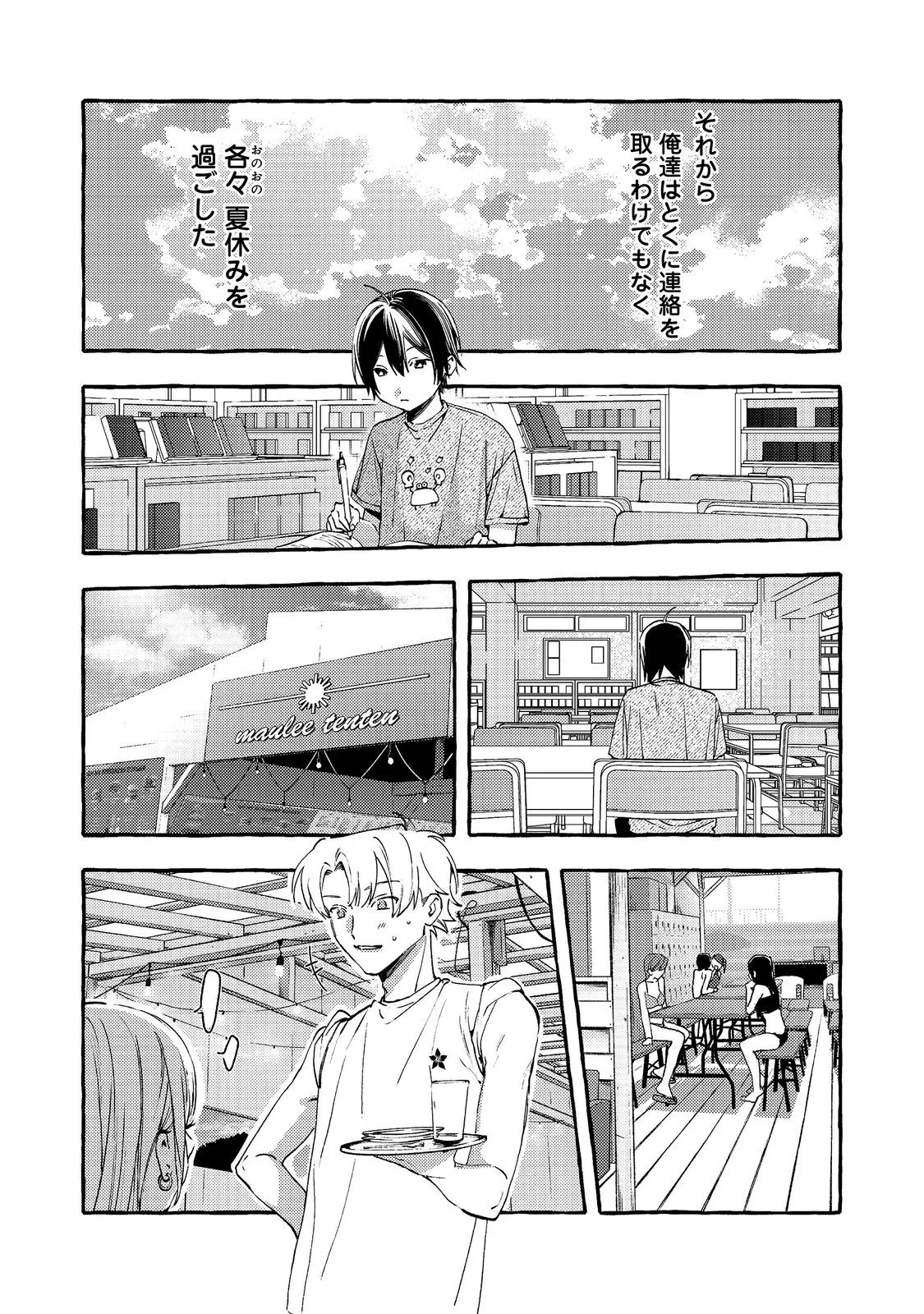 学園のマドンナの渡辺さんが、なぜか毎週予定を聞いてくる@COMIC 第11話 - 6