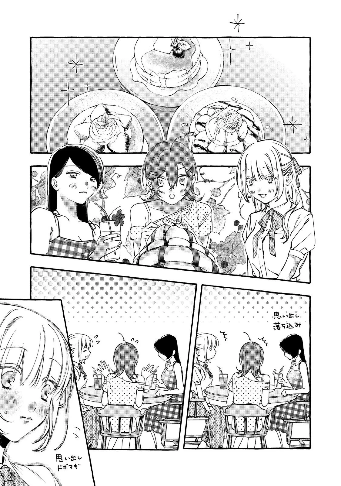 学園のマドンナの渡辺さんが、なぜか毎週予定を聞いてくる@COMIC 第11話 - 7
