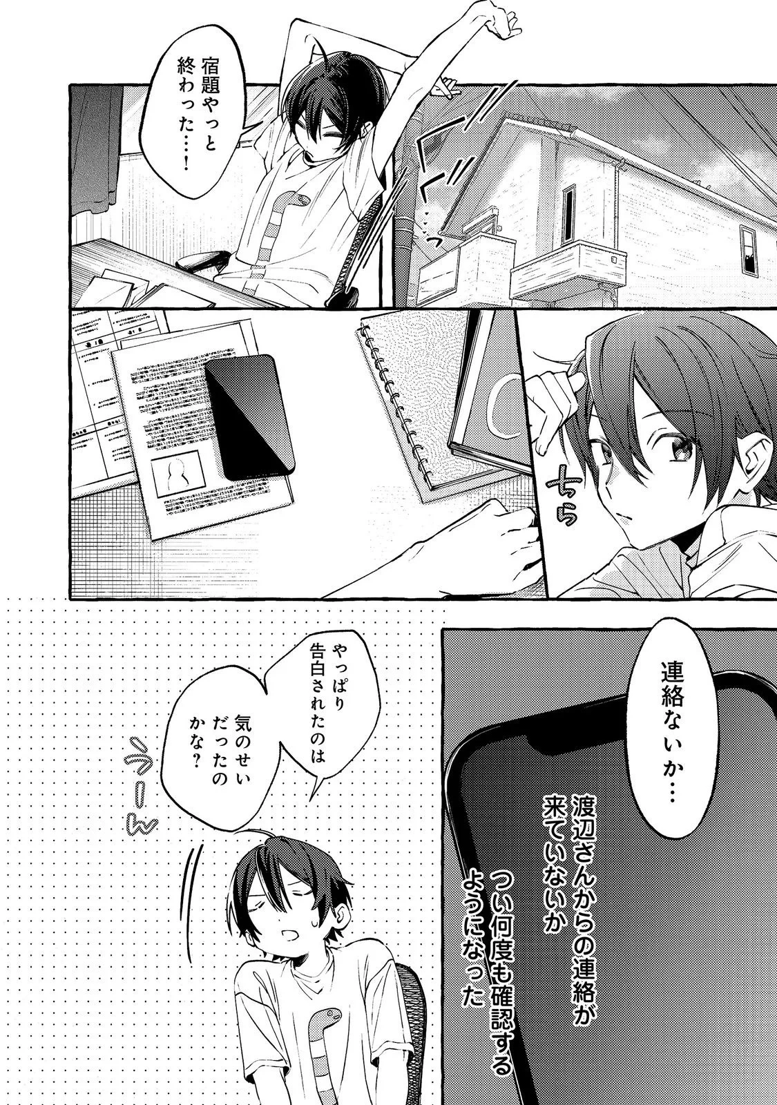 学園のマドンナの渡辺さんが、なぜか毎週予定を聞いてくる@COMIC 第11話 - 8