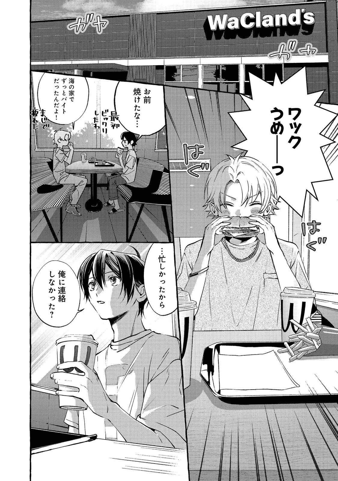 学園のマドンナの渡辺さんが、なぜか毎週予定を聞いてくる@COMIC 第11話 - 10