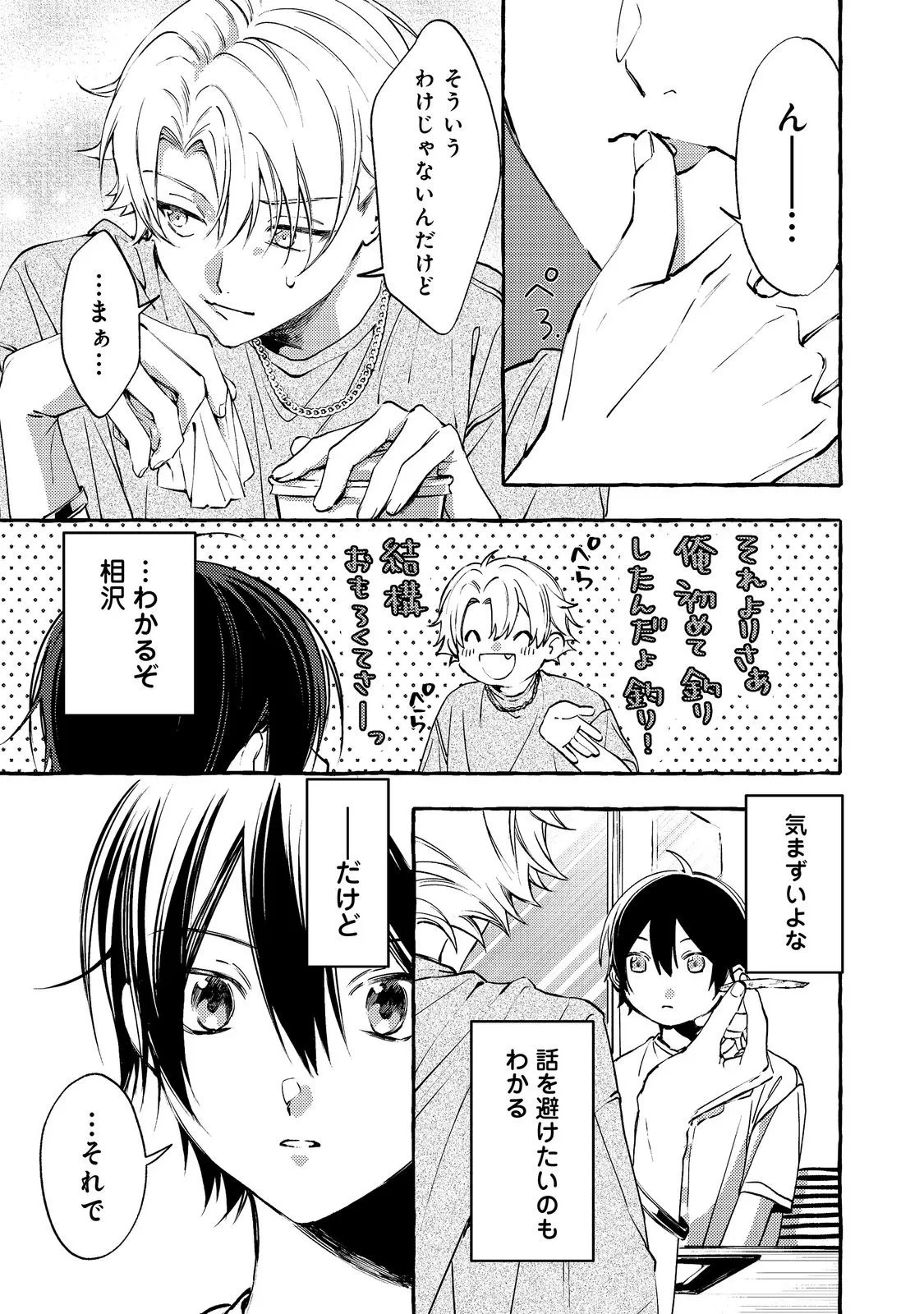 学園のマドンナの渡辺さんが、なぜか毎週予定を聞いてくる@COMIC 第11話 - 11