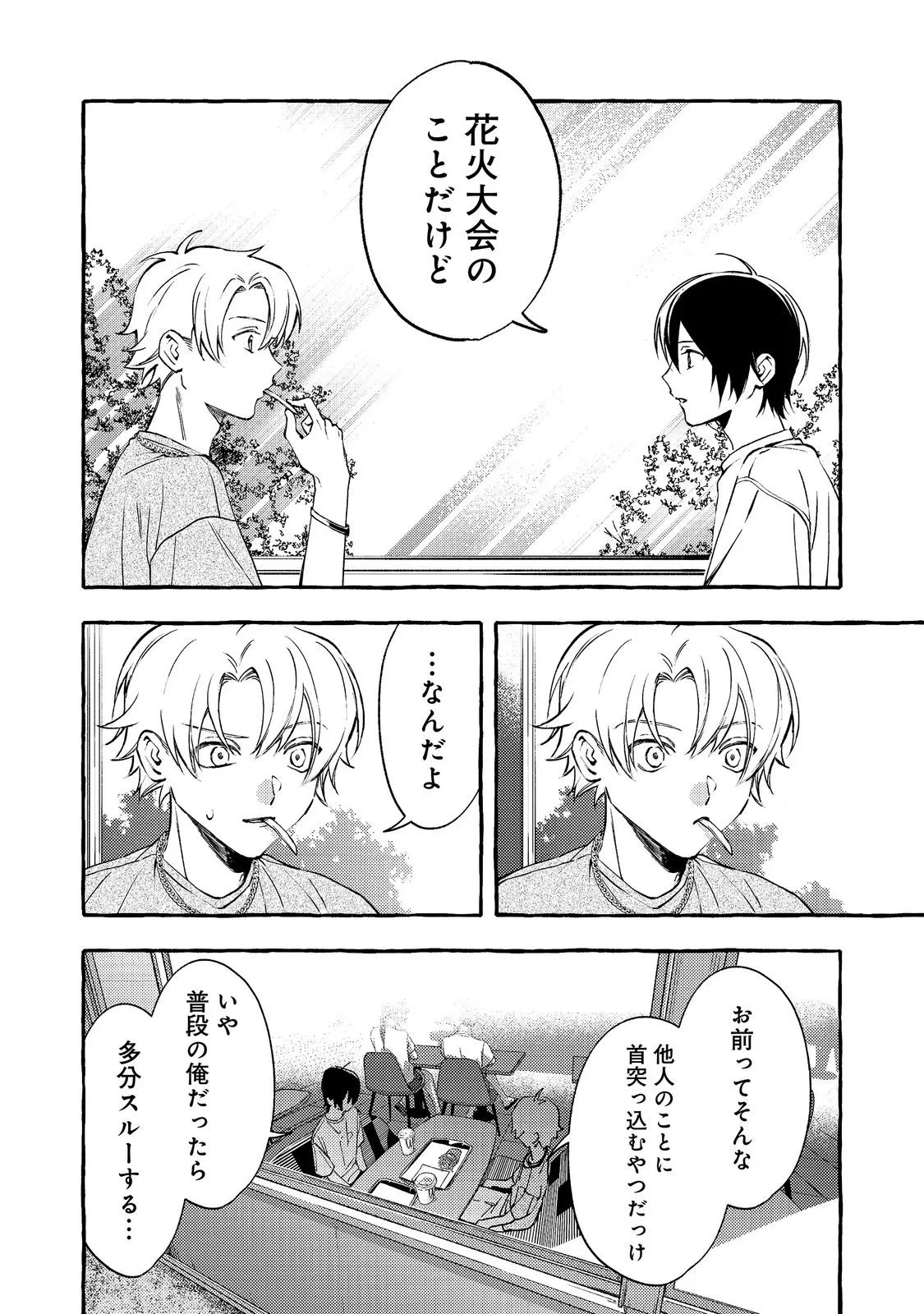 学園のマドンナの渡辺さんが、なぜか毎週予定を聞いてくる@COMIC 第11話 - 12