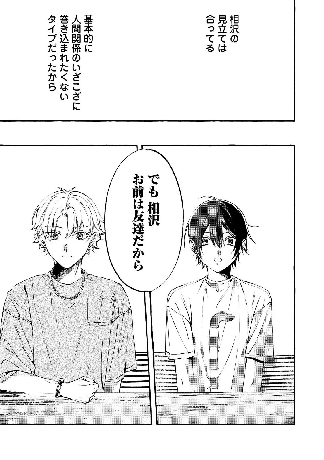 学園のマドンナの渡辺さんが、なぜか毎週予定を聞いてくる@COMIC 第11話 - 13