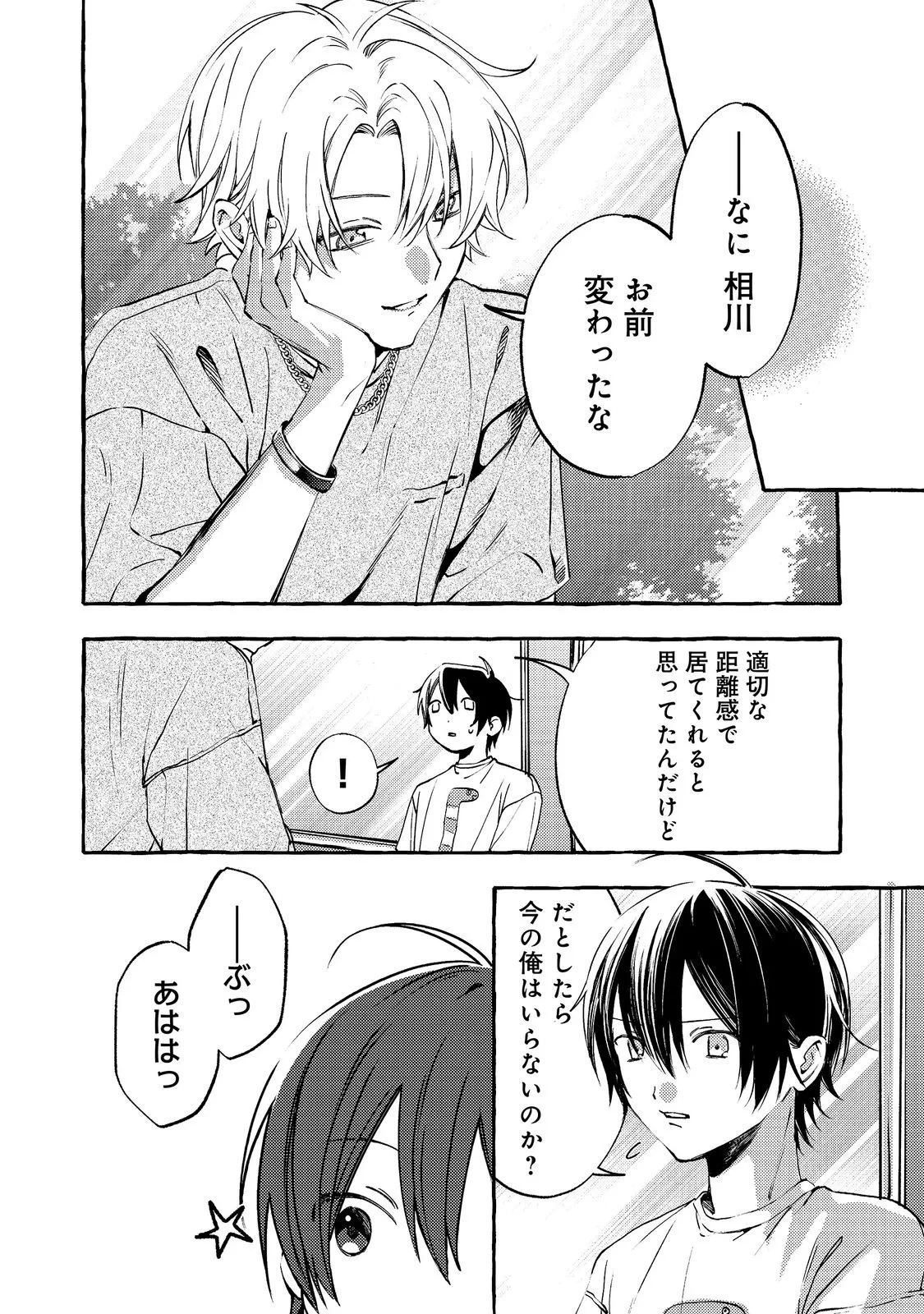 学園のマドンナの渡辺さんが、なぜか毎週予定を聞いてくる@COMIC 第11話 - 14